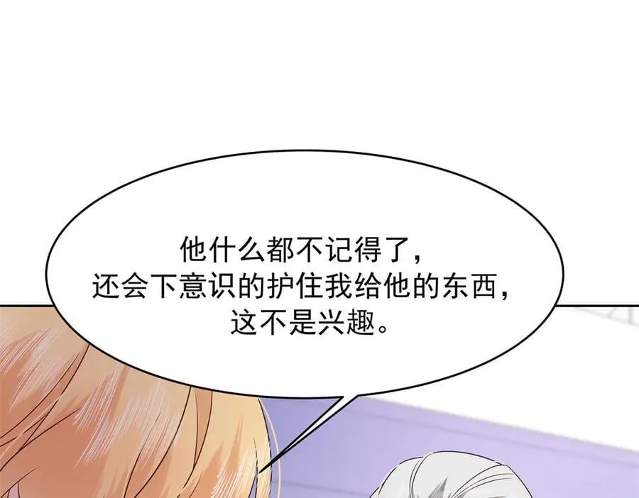 498 他对我的喜欢，不是兴趣99