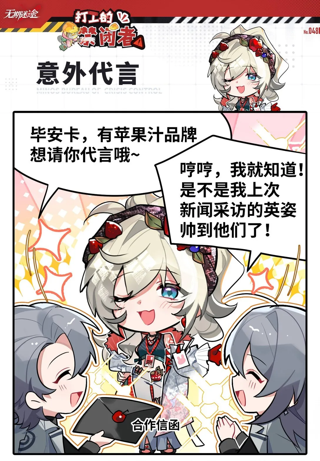 四十八话 意外代言0