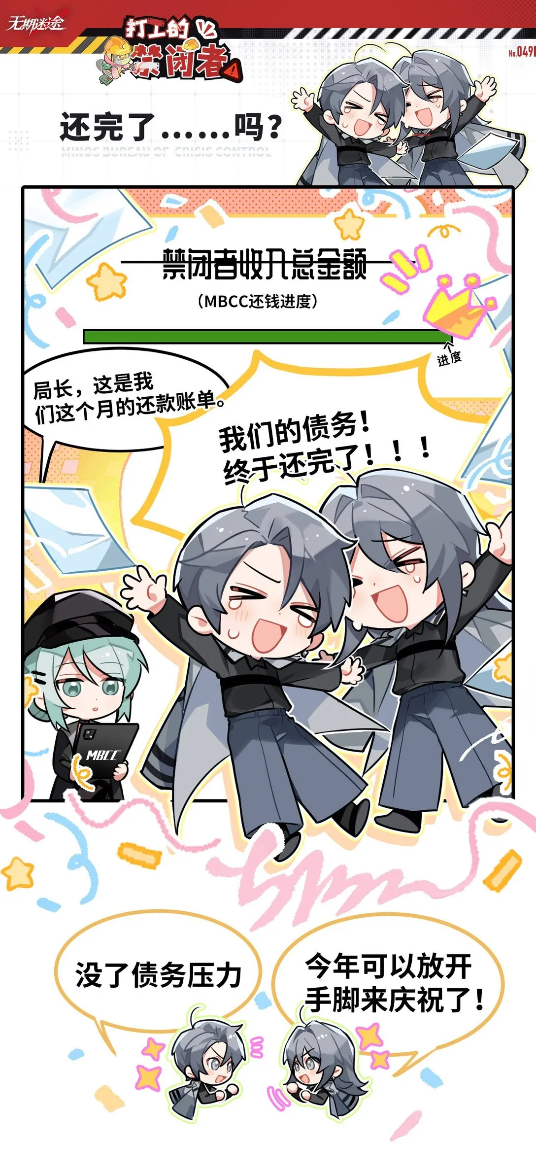 四十九话 还完了……吗？0