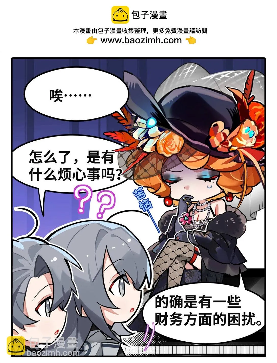 四十六话 财务困扰1