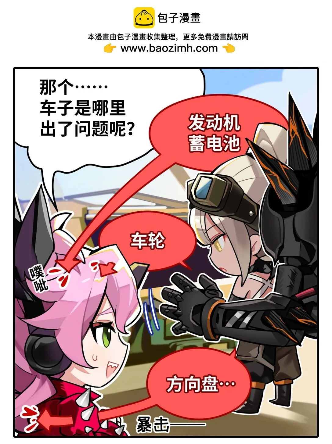 四十七话 忘记加油1