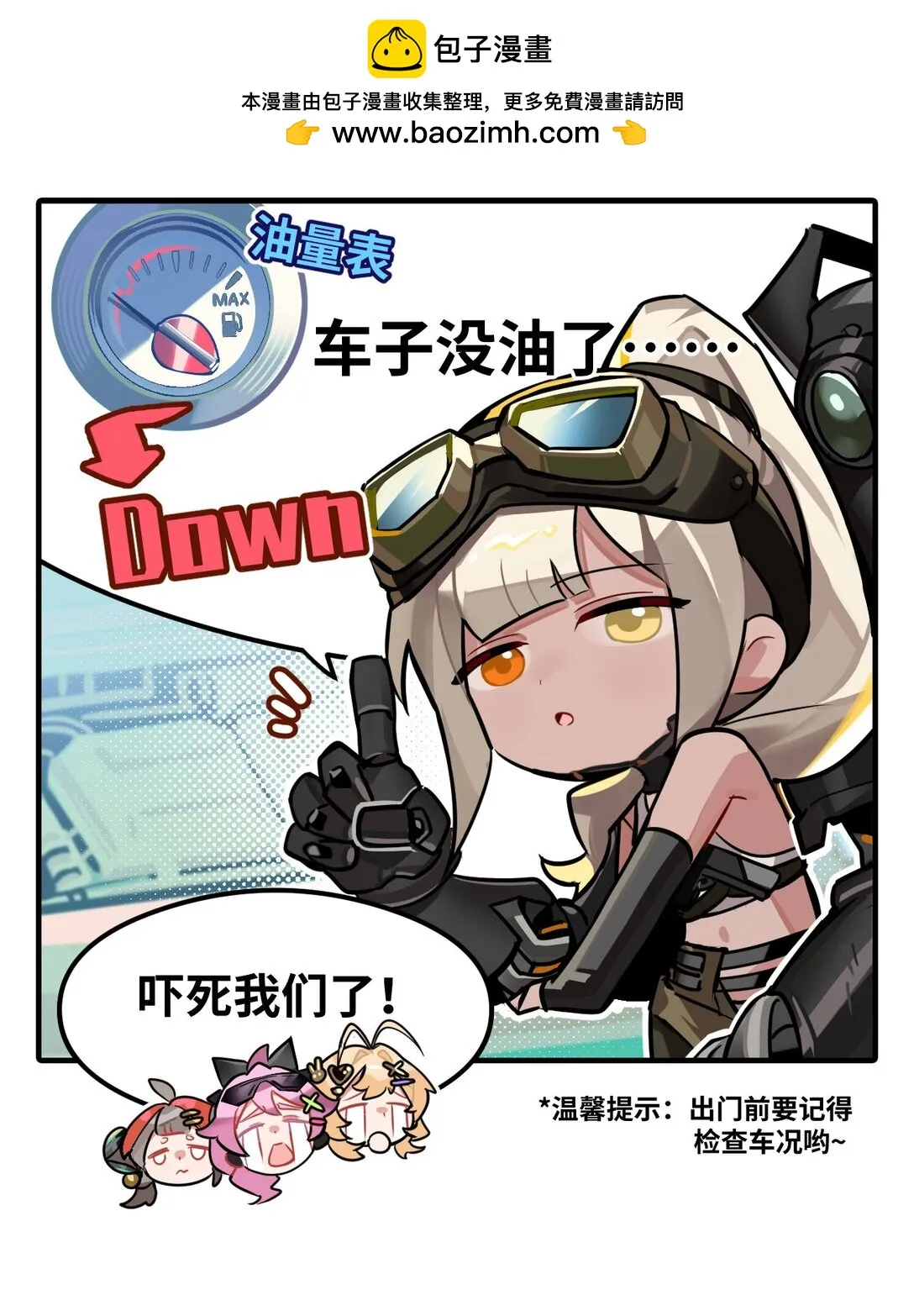 四十七话 忘记加油3