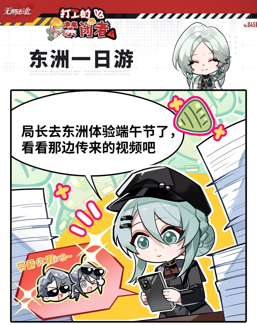 四十五话 东洲一日游0