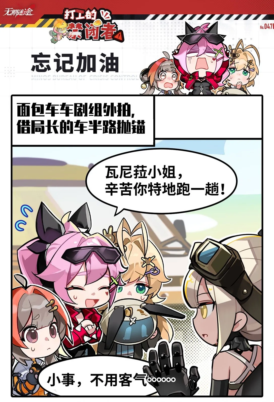 四十七话 忘记加油0