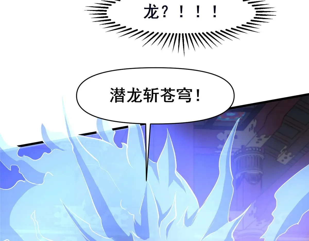 199 潜龙斩苍穹84