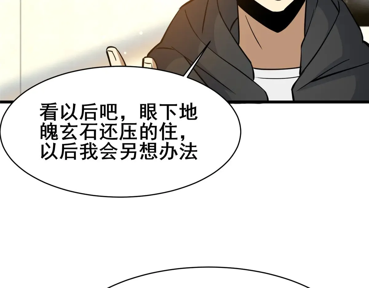 193 地魄玄石69