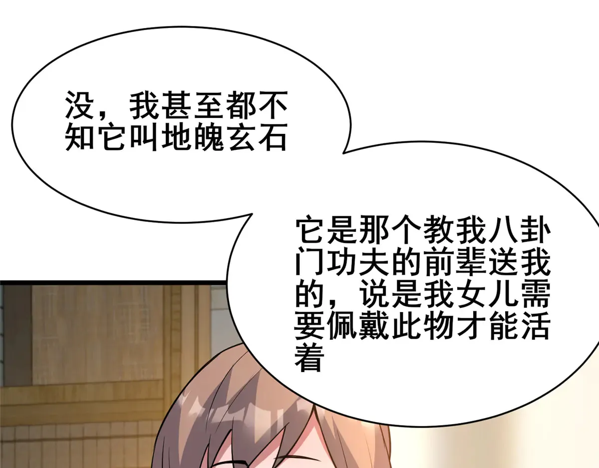 193 地魄玄石49