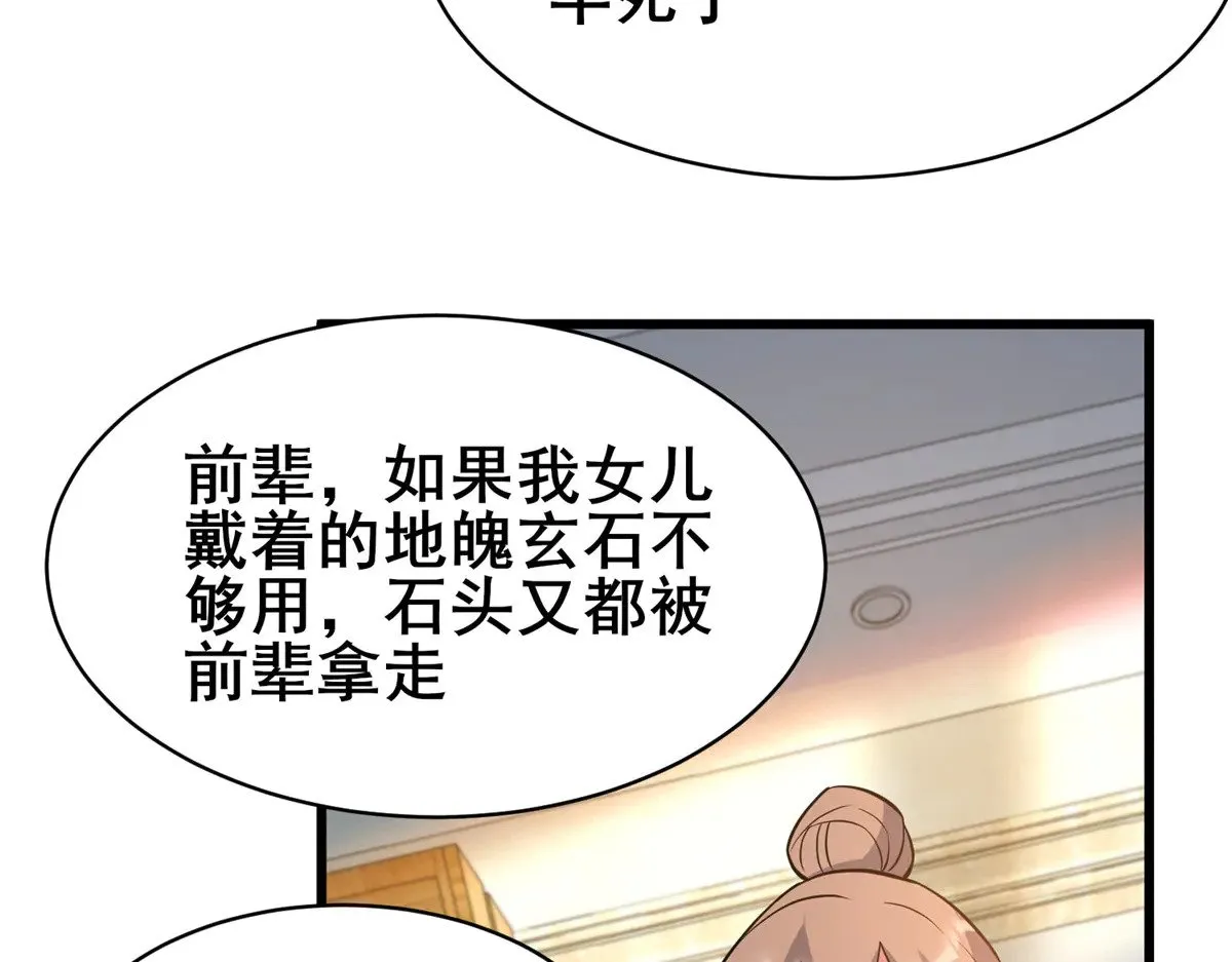 193 地魄玄石53