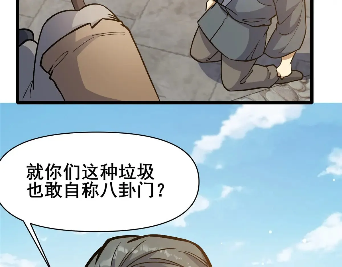 191 八卦门88