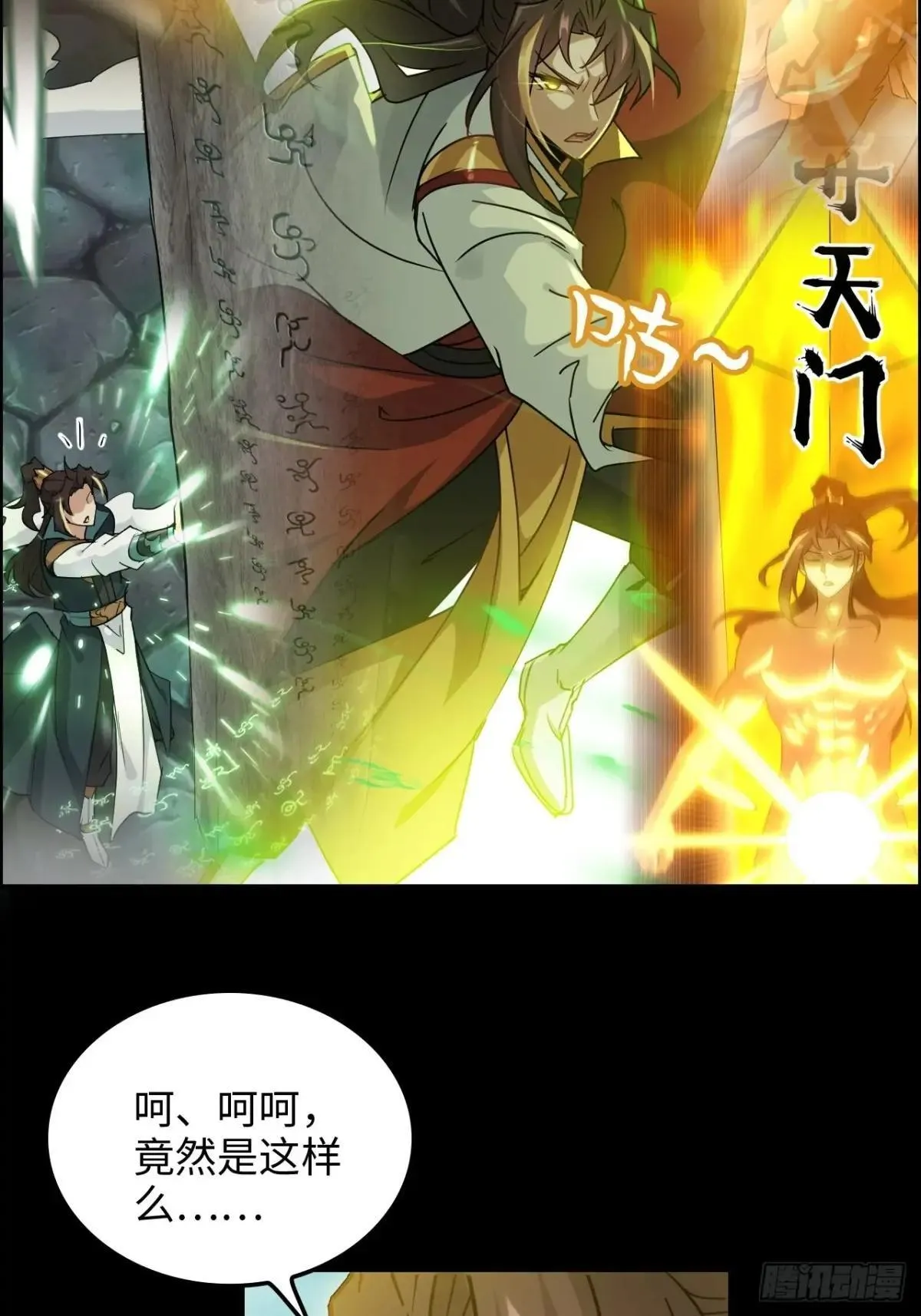 165话 妖皇49
