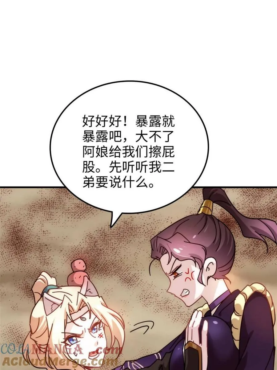 第162话 160话 大陷阱大阴谋24