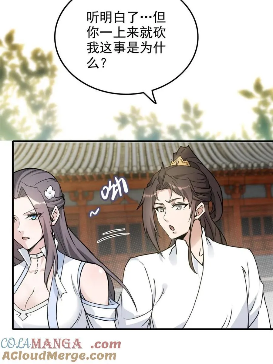 第153话 151话 斩师姐还是斩师侄？57