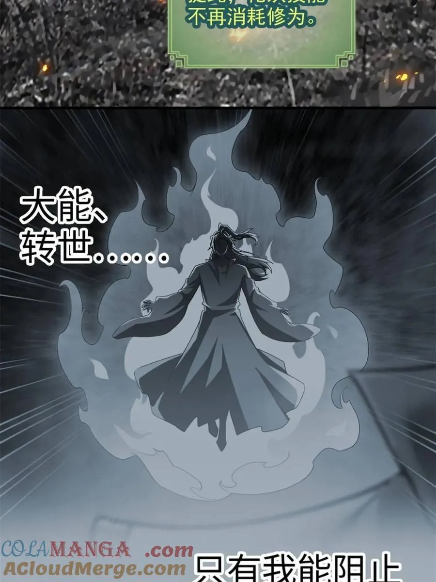 第158话 156话 先天斩炼虚63