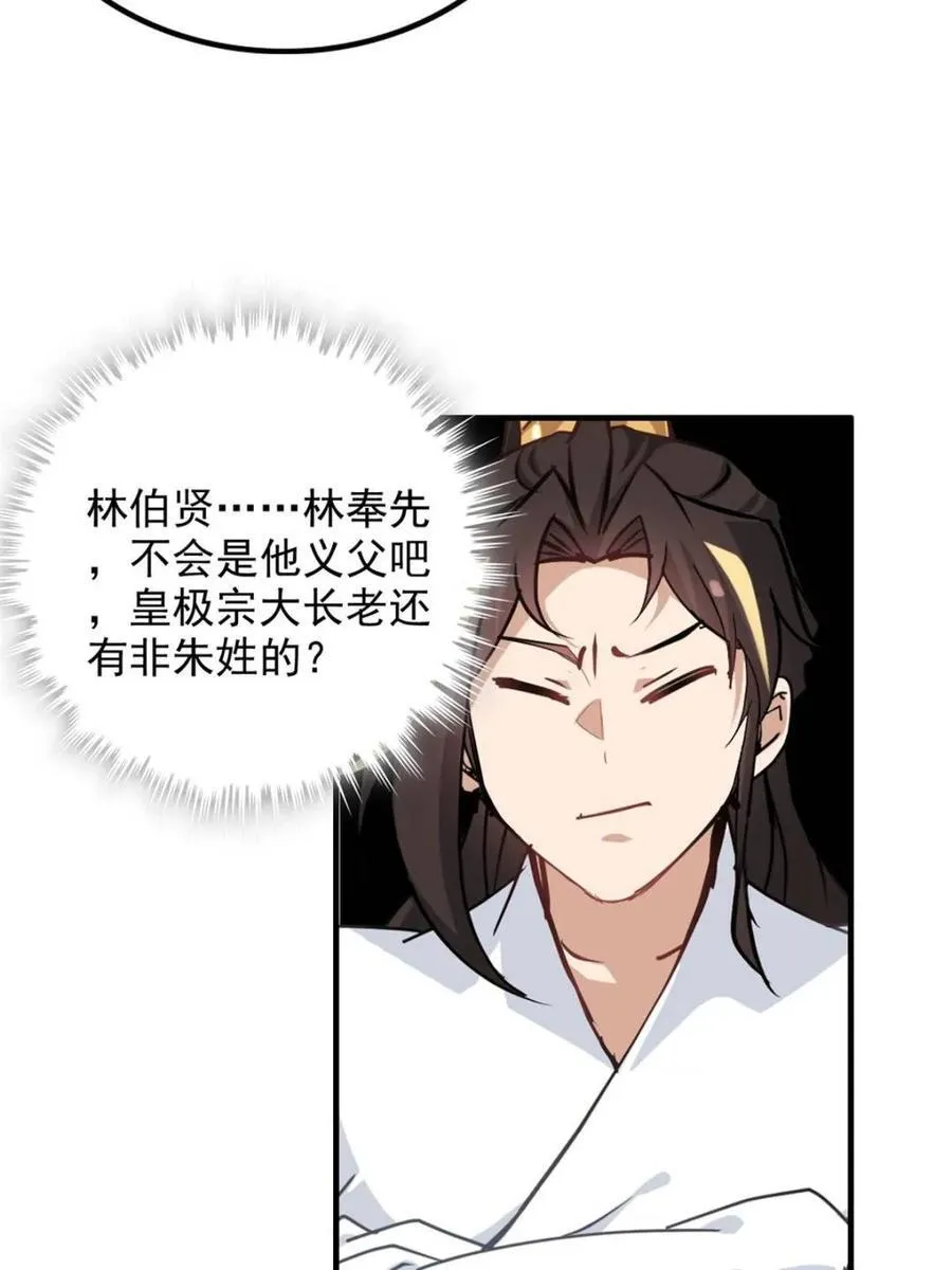 第153话 151话 斩师姐还是斩师侄？14