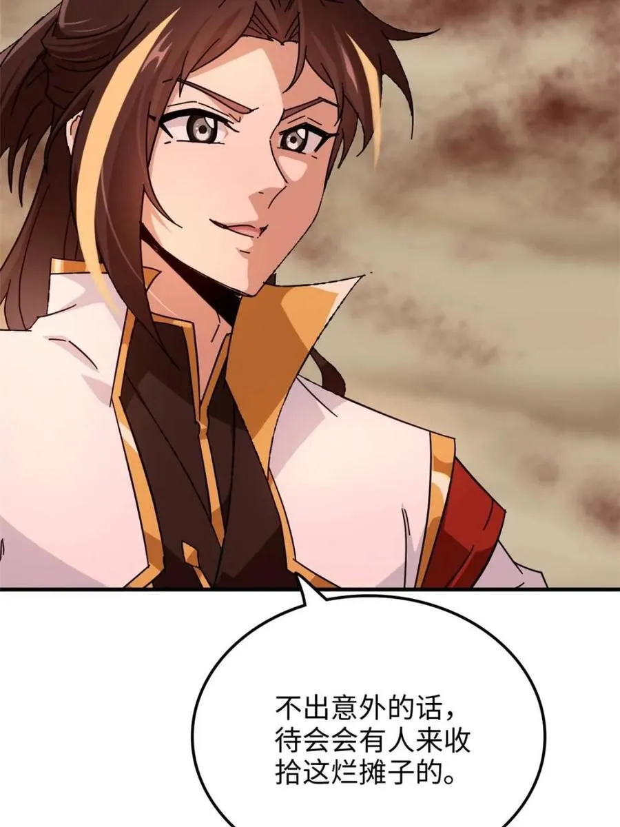 第161话 159话 成功嘴遁魔念20