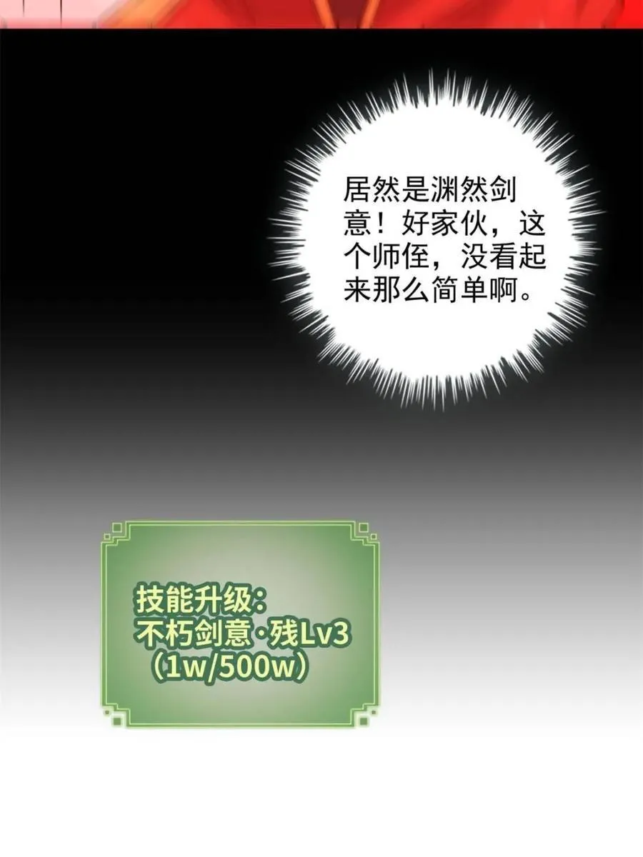 第155话 153话 好功法师侄送76