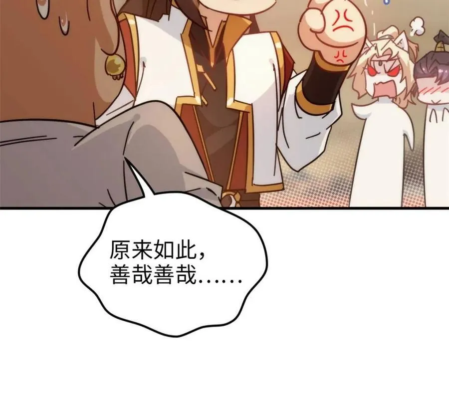 第162话 160话 大陷阱大阴谋38