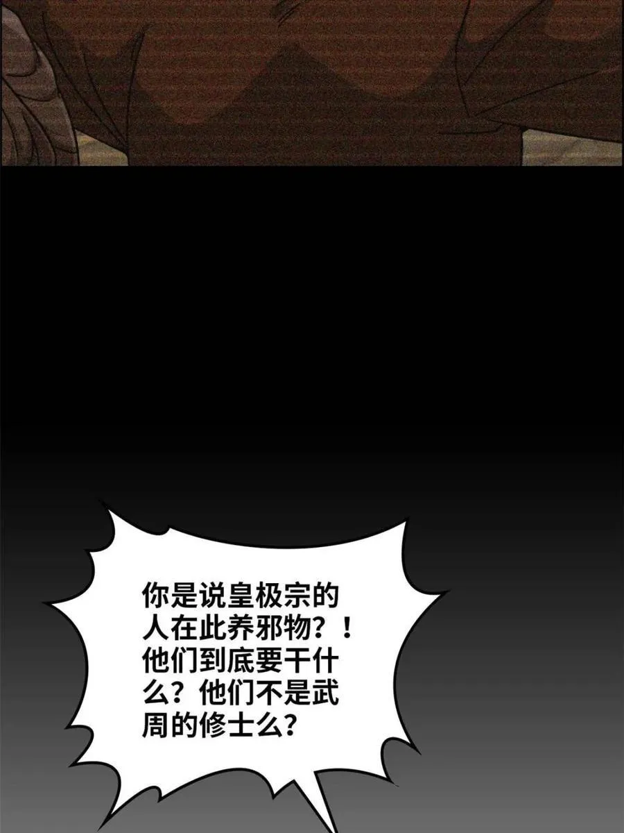 第162话 160话 大陷阱大阴谋46