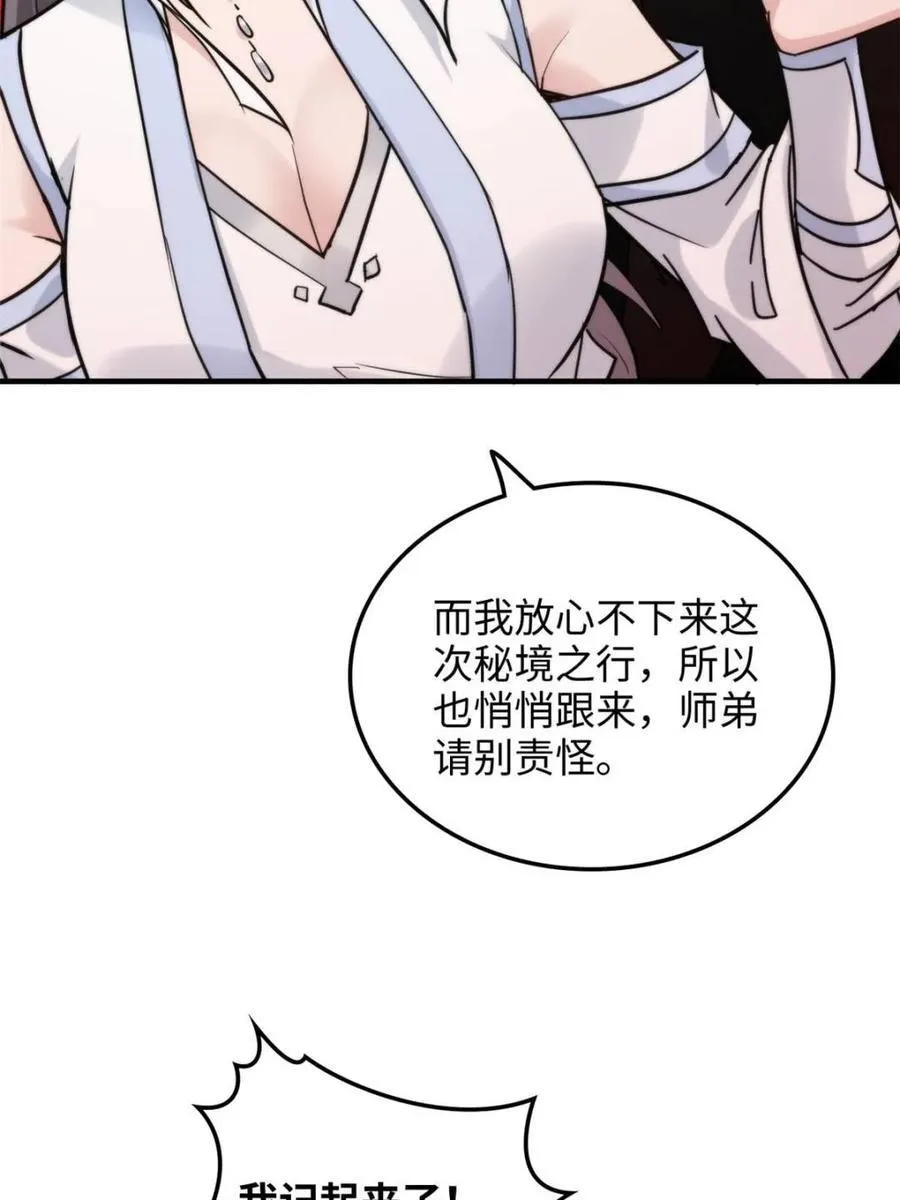 第163话 161话 炼虚境，斩红曲76