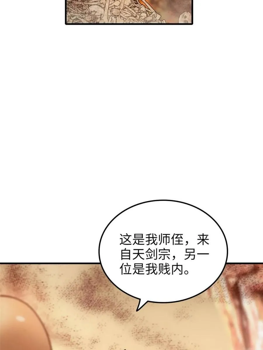 第161话 159话 成功嘴遁魔念41