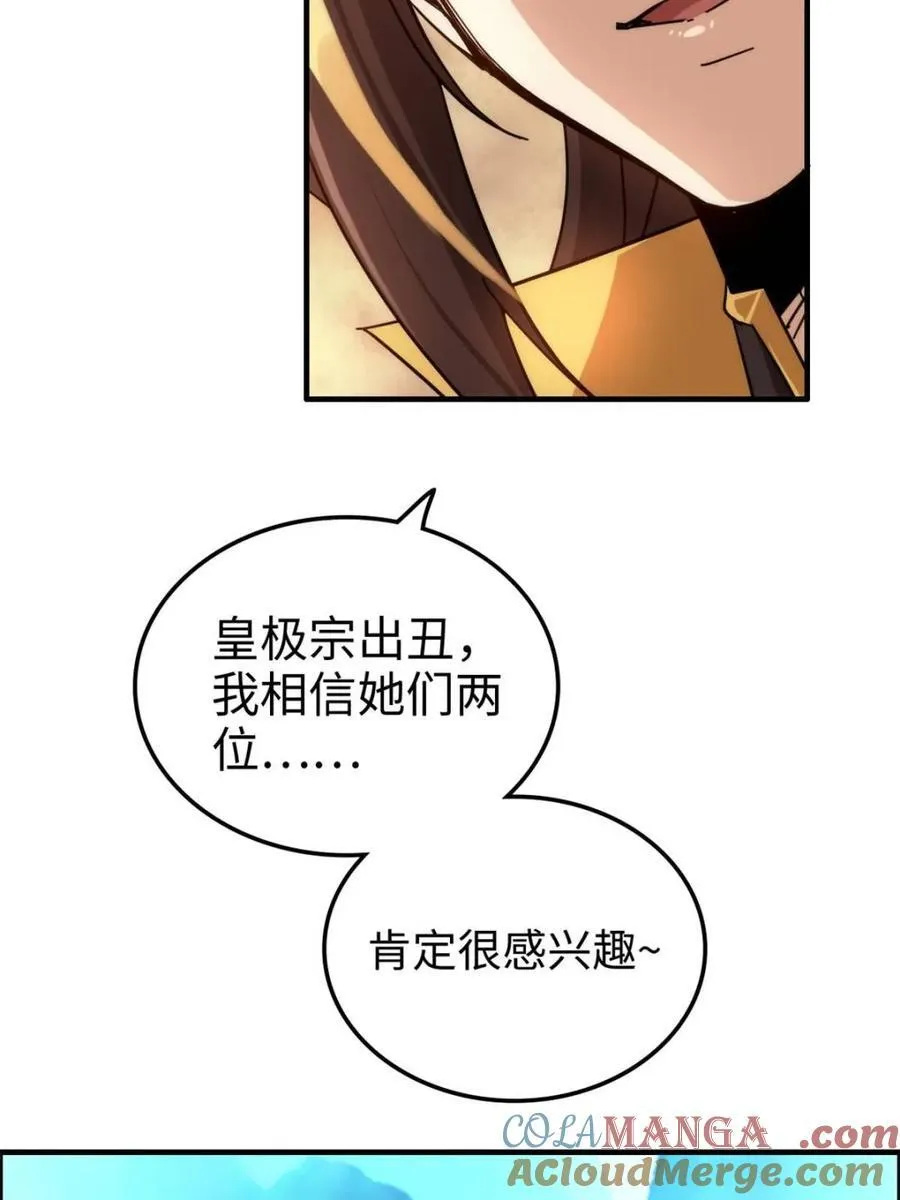第165话 163话 你的干儿子借我当鼎炉27