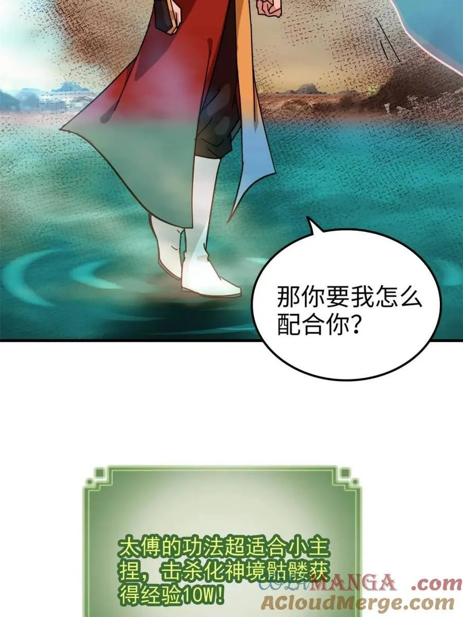 第161话 159话 成功嘴遁魔念12