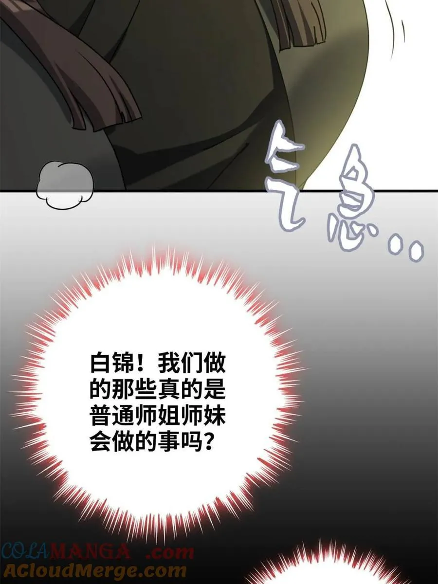 第153话 151话 斩师姐还是斩师侄？66