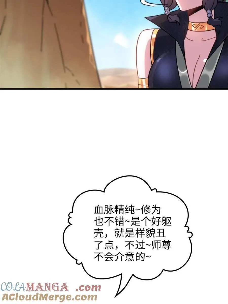 第155话 153话 好功法师侄送18