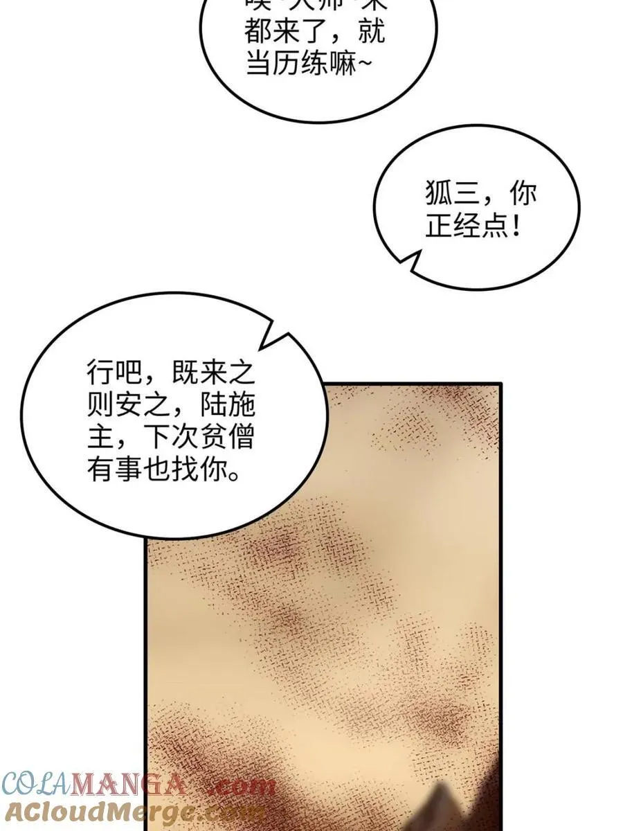 第165话 163话 你的干儿子借我当鼎炉51