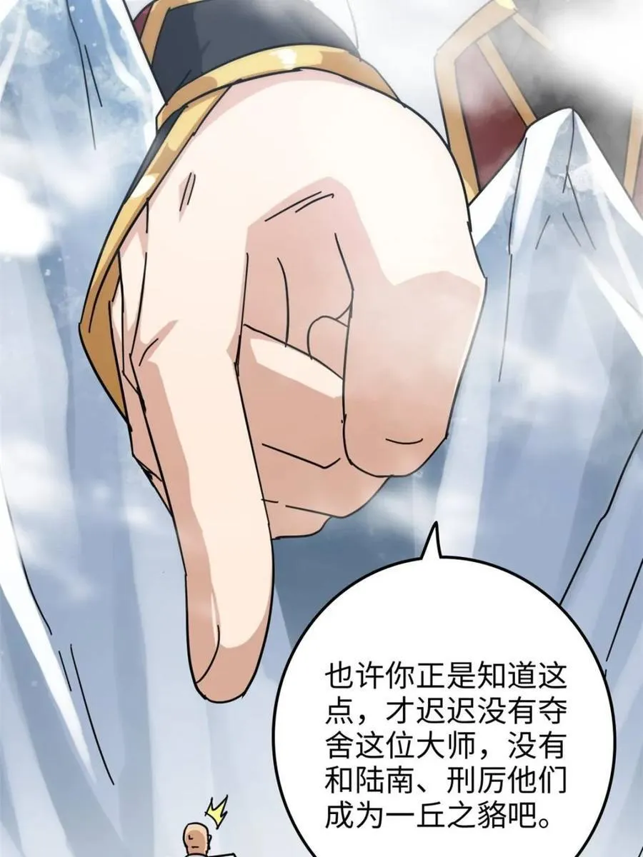 第161话 159话 成功嘴遁魔念67
