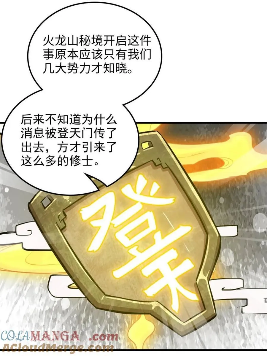第155话 153话 好功法师侄送30