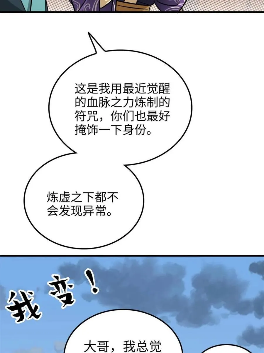 第154话 152话 秘境开启68