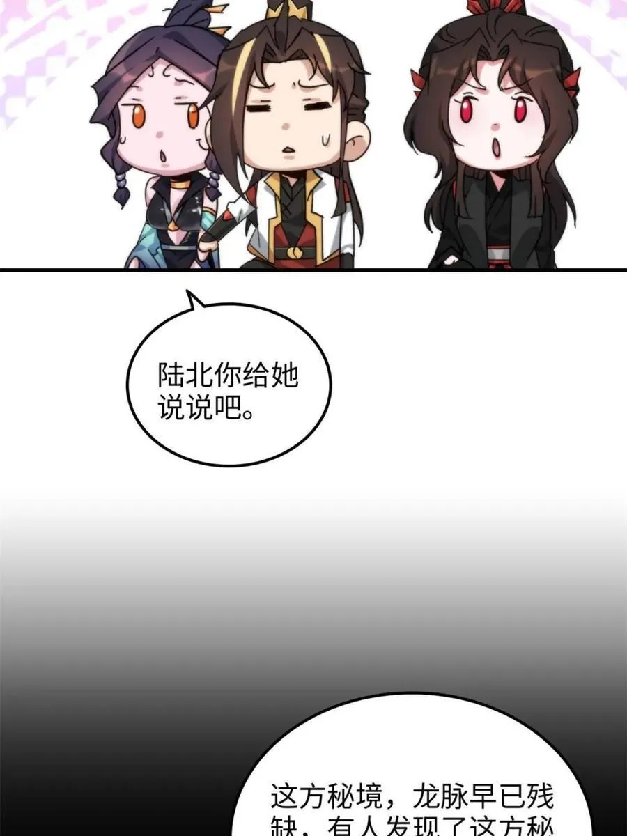 第160话 158话 破碎的龙脉40