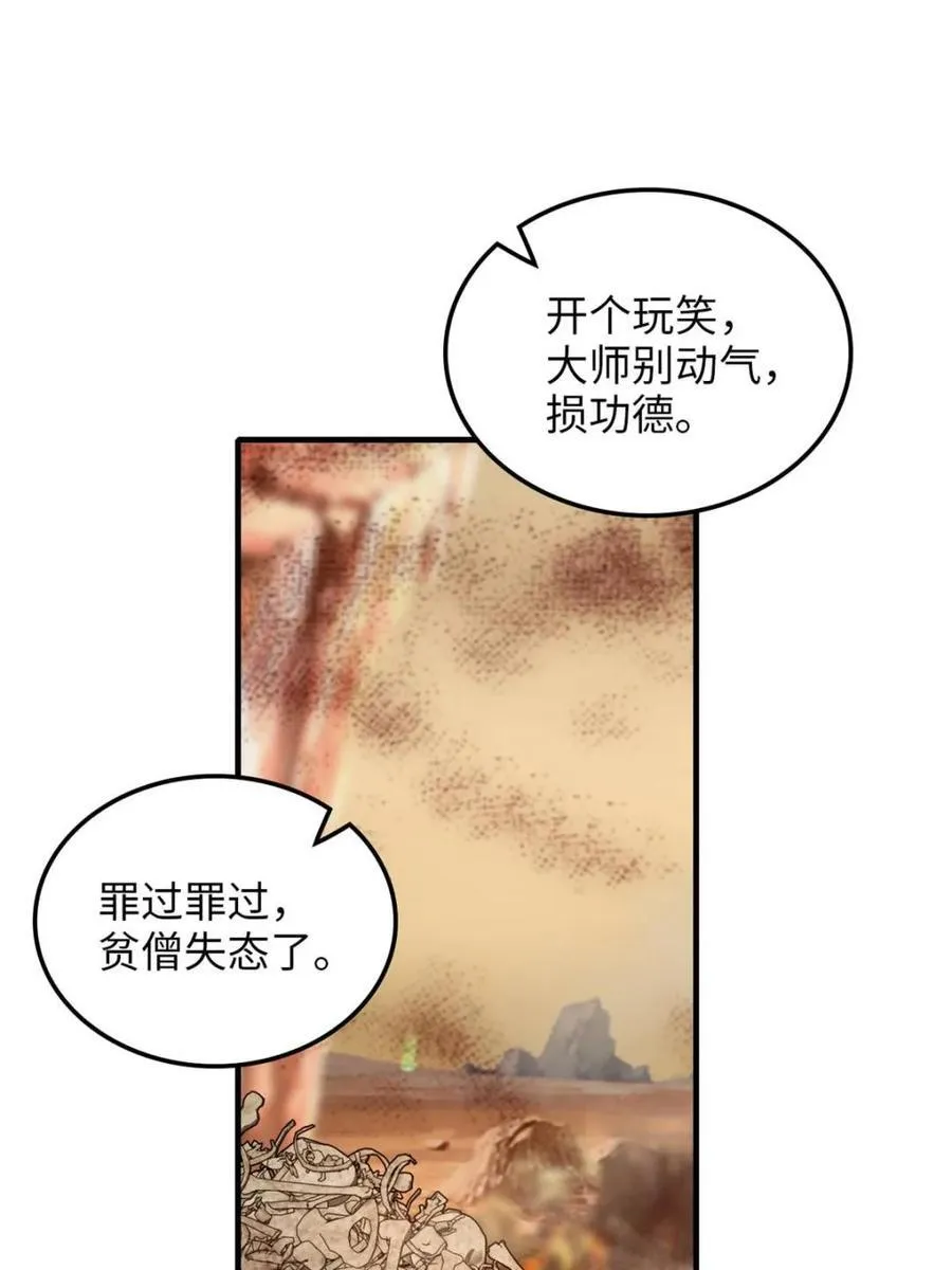 第161话 159话 成功嘴遁魔念40
