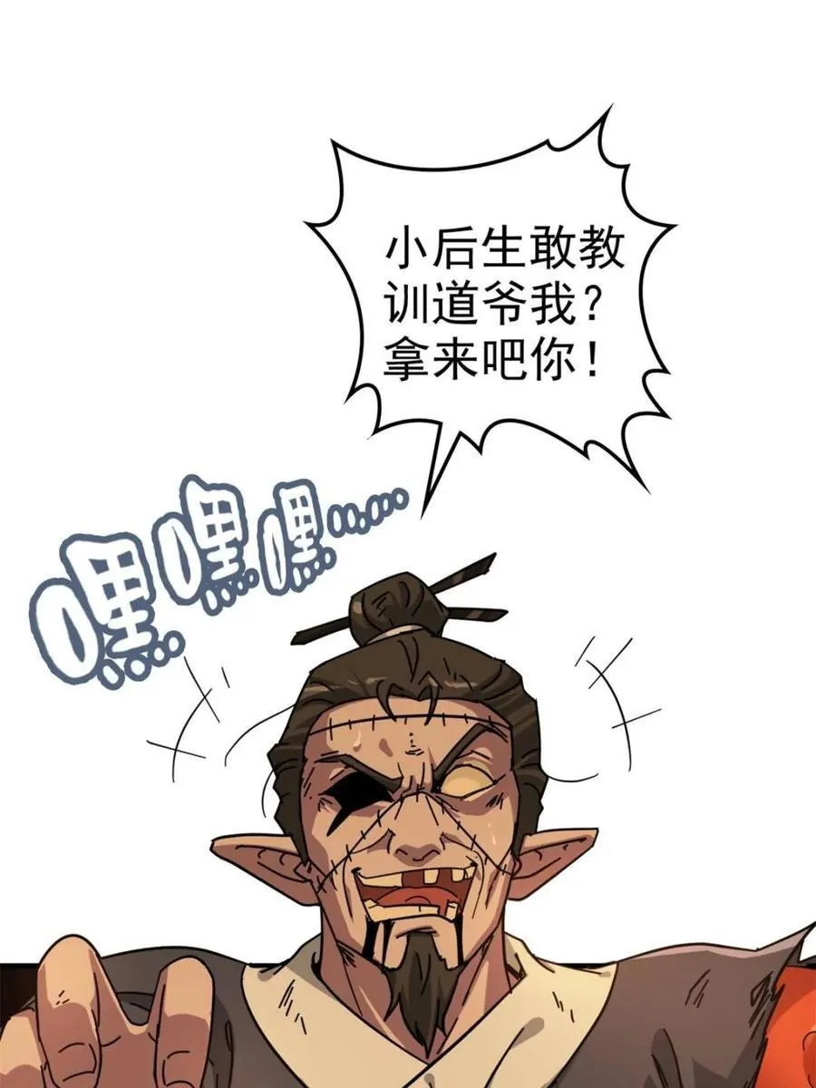 第158话 156话 先天斩炼虚44