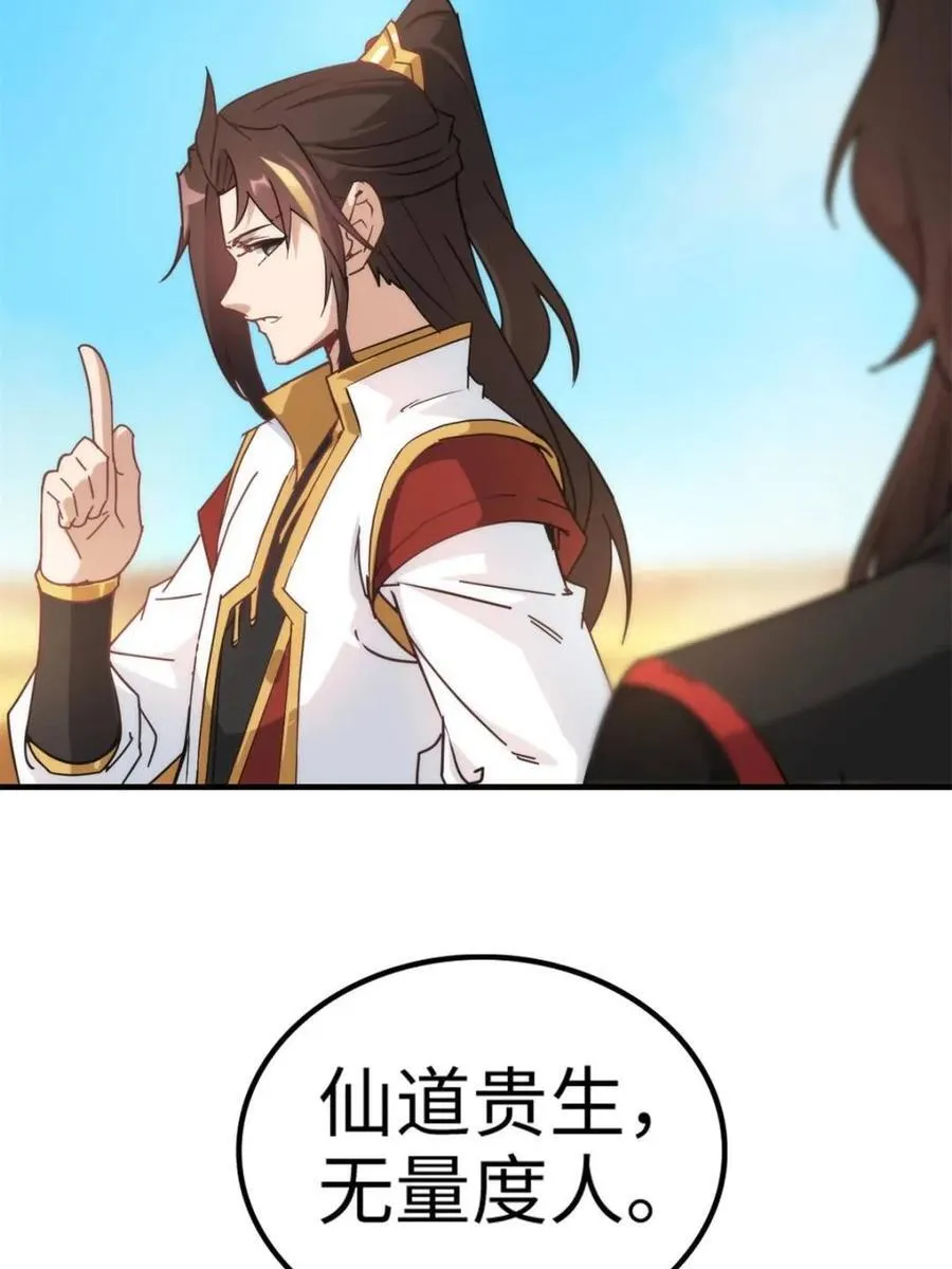 第159话 157话 魔念陆东32