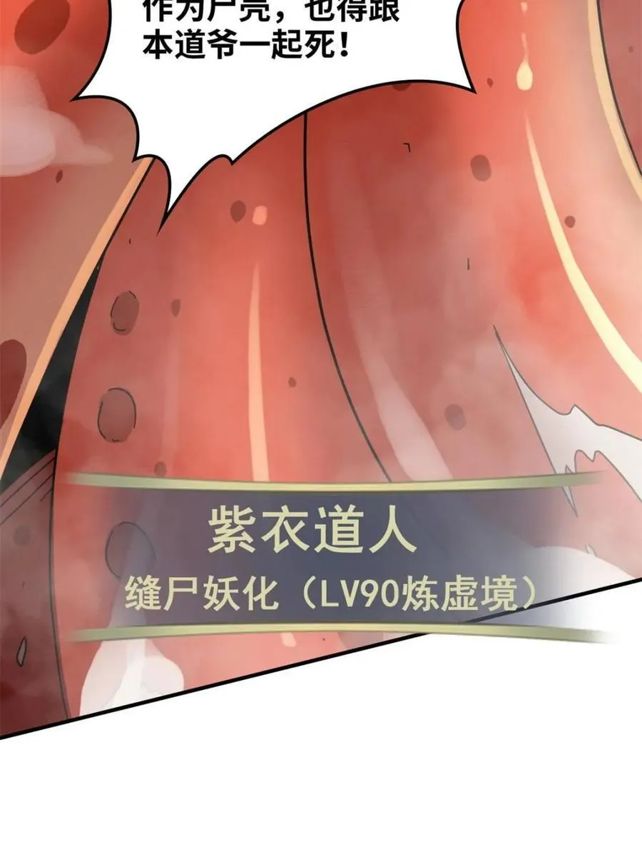 第158话 156话 先天斩炼虚23