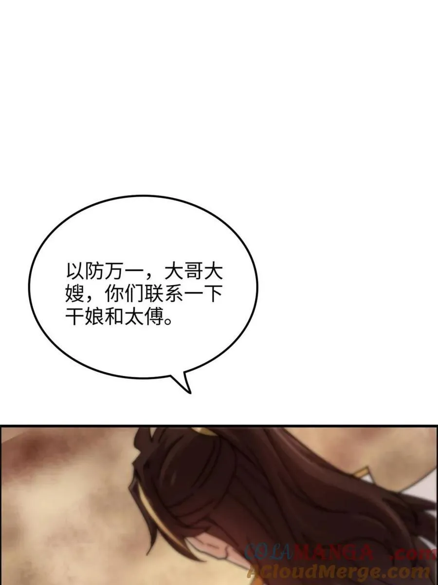 第165话 163话 你的干儿子借我当鼎炉24