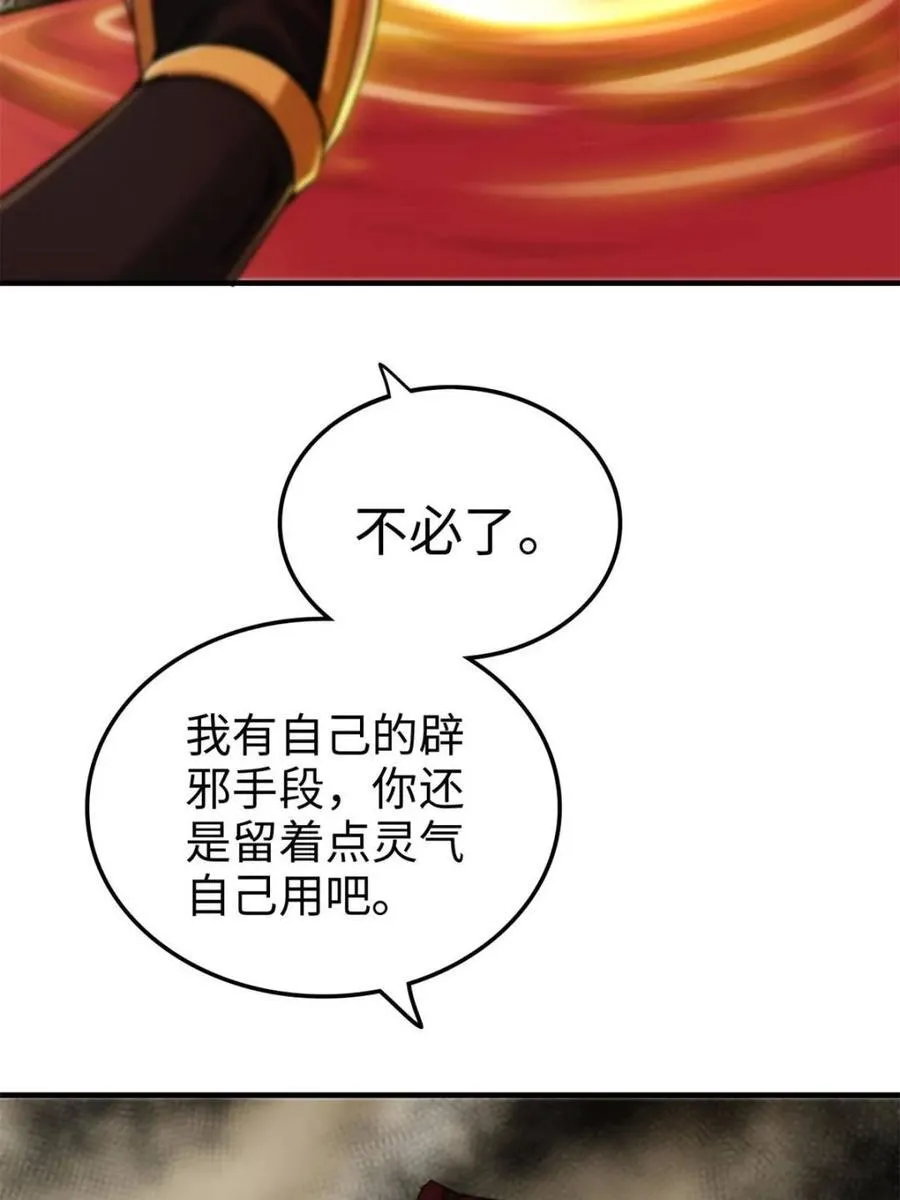 第160话 158话 破碎的龙脉71