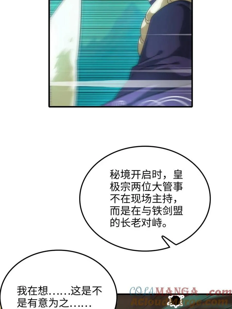第155话 153话 好功法师侄送33