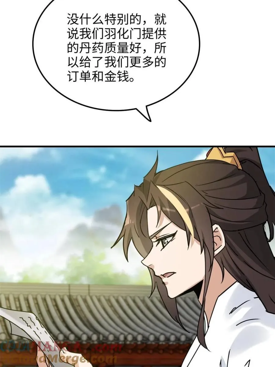 第153话 151话 斩师姐还是斩师侄？9