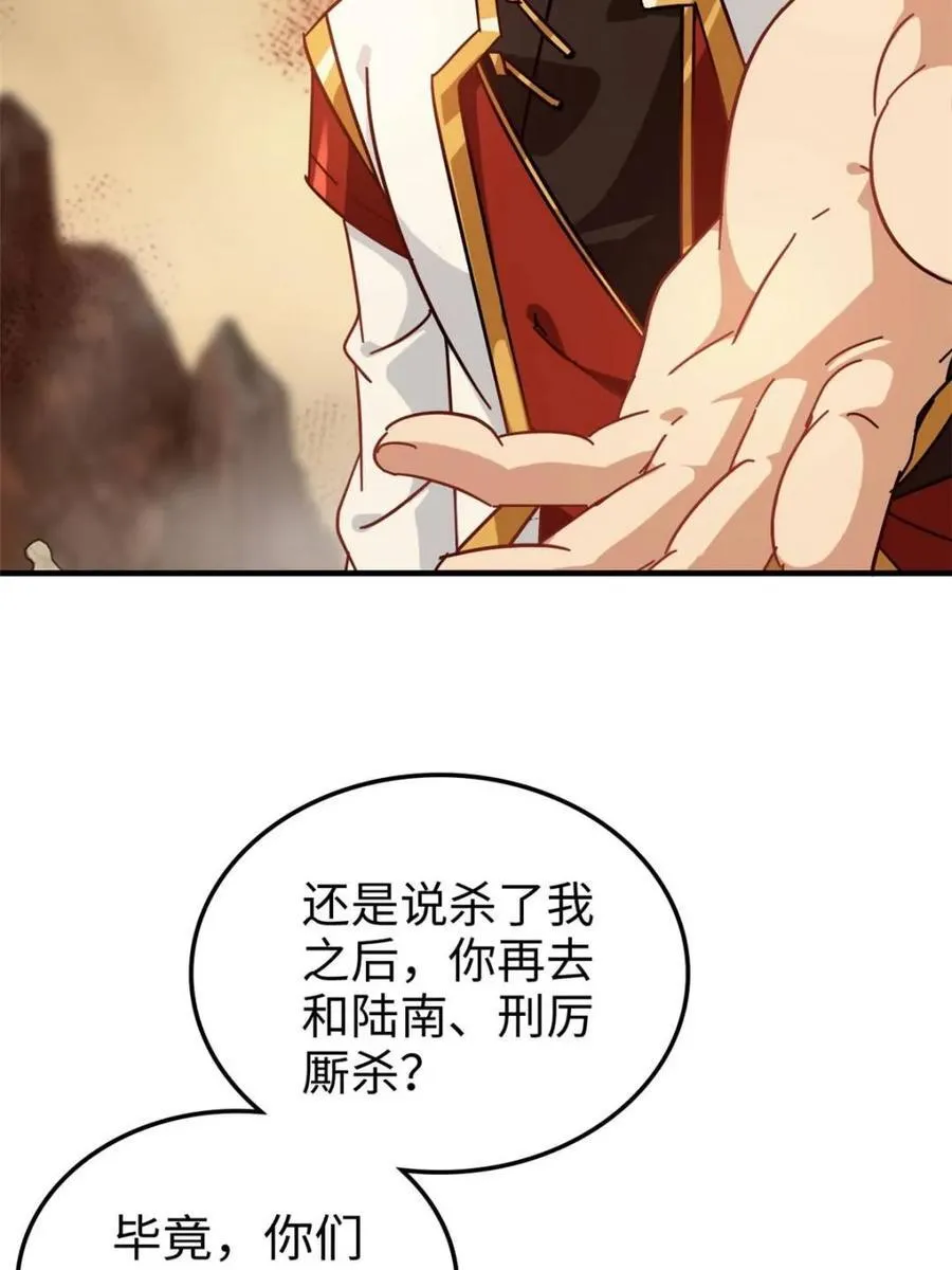 第161话 159话 成功嘴遁魔念62