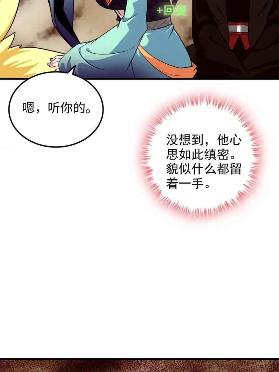 第159话 157话 魔念陆东62