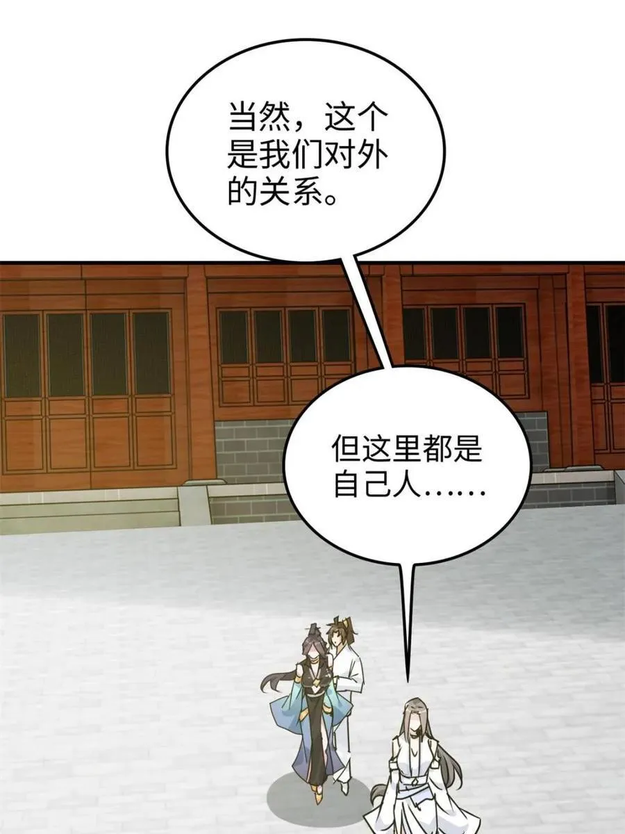 第153话 151话 斩师姐还是斩师侄？74