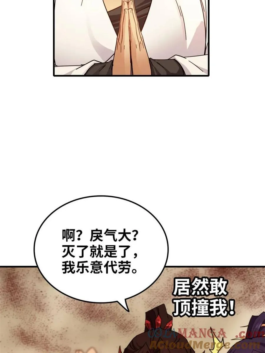 第161话 159话 成功嘴遁魔念45