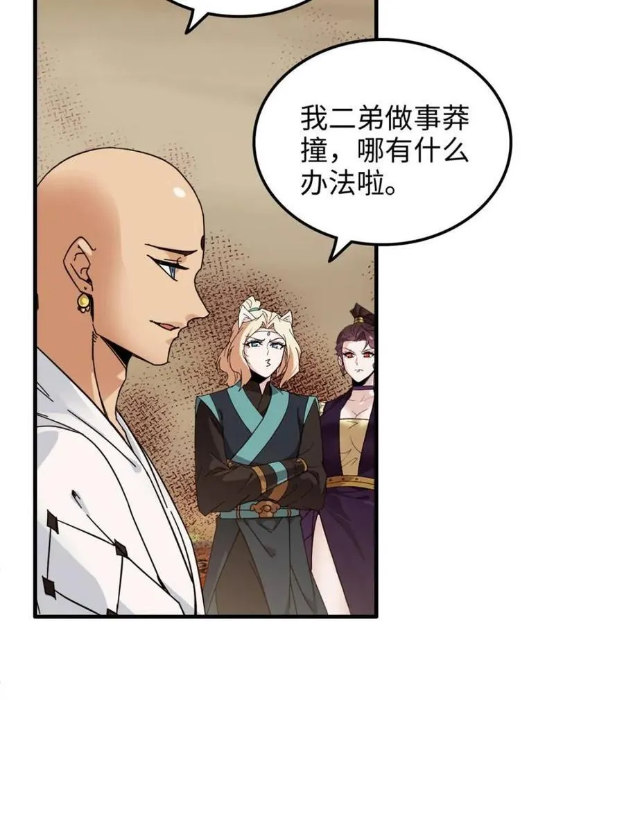 第165话 163话 你的干儿子借我当鼎炉8