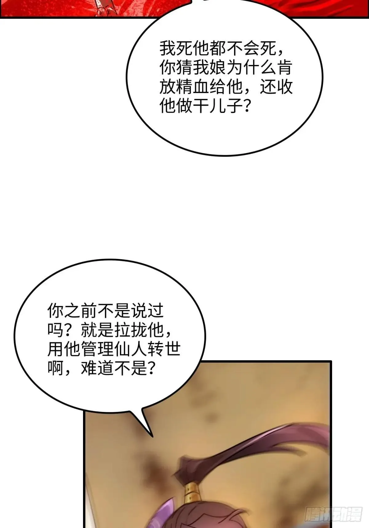 165话 妖皇61
