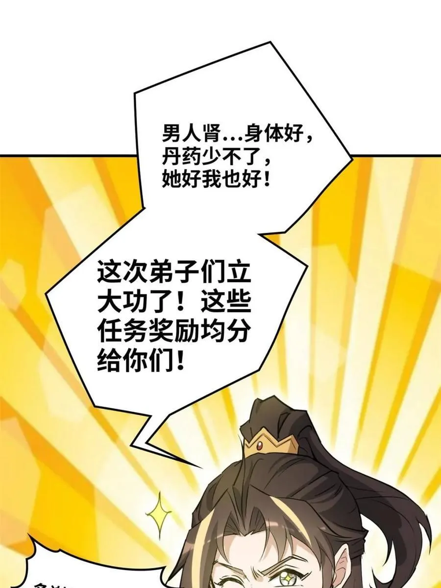 第153话 151话 斩师姐还是斩师侄？5