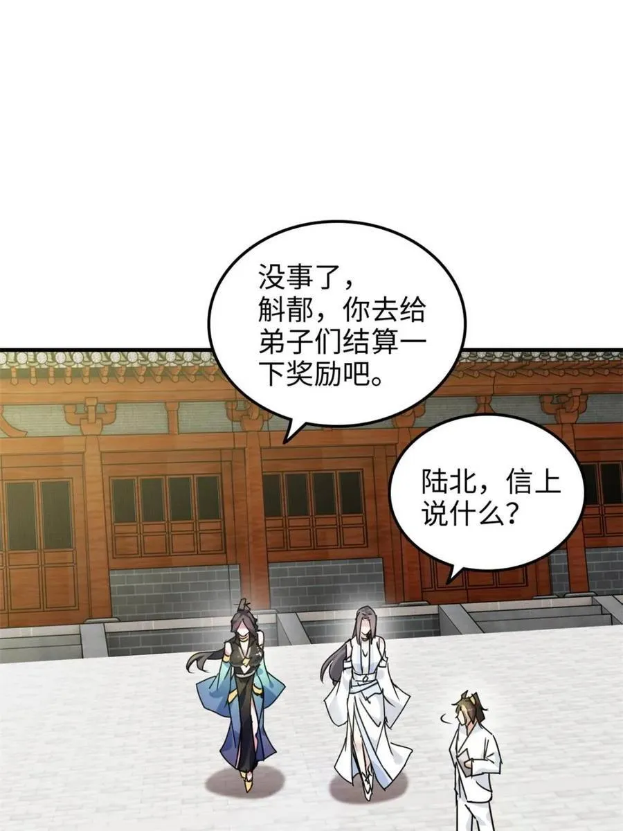 第153话 151话 斩师姐还是斩师侄？7