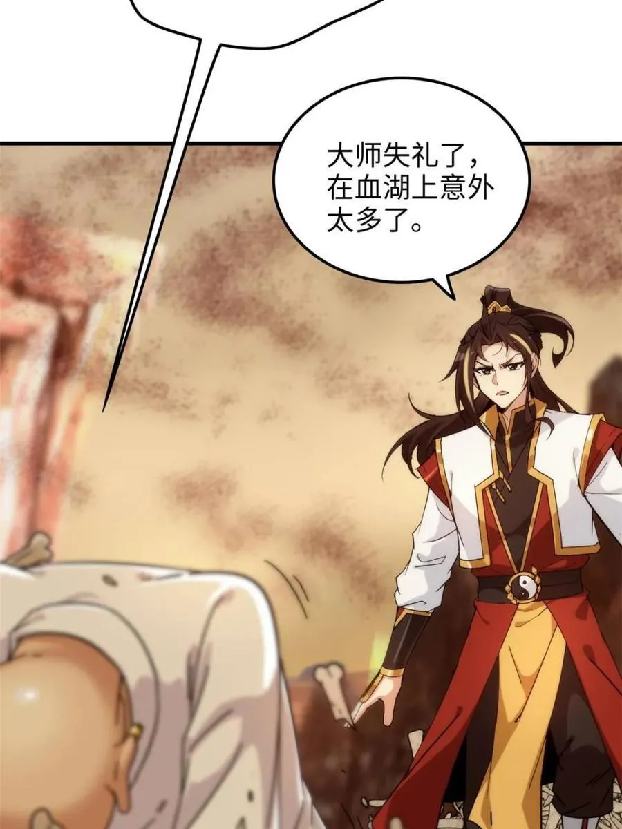 第161话 159话 成功嘴遁魔念29